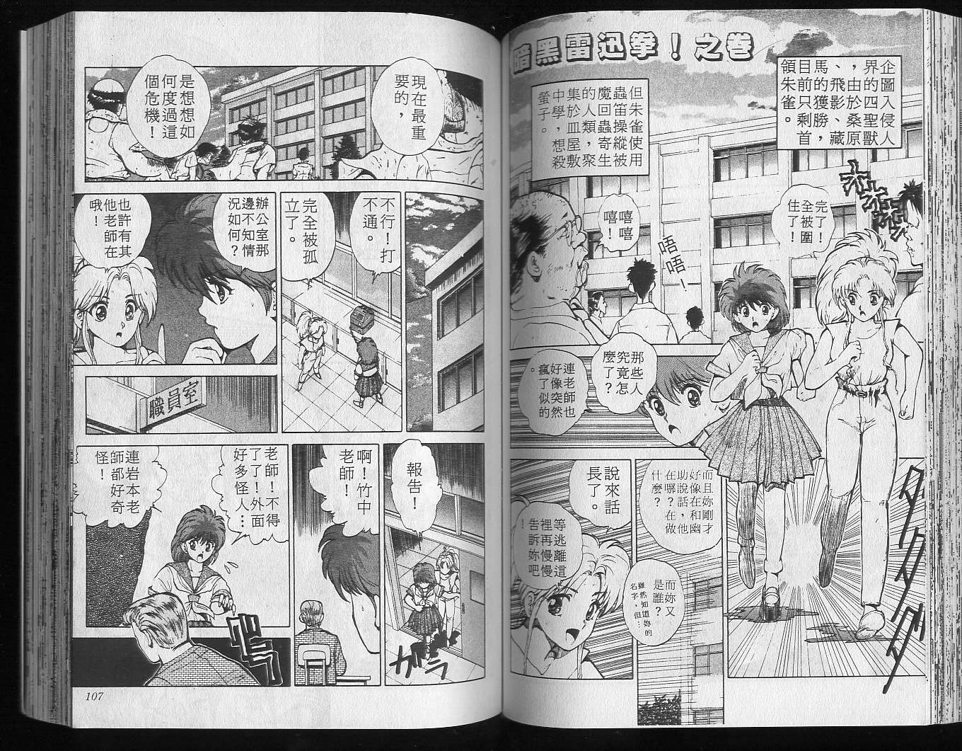 《幽游白书》漫画最新章节第5卷免费下拉式在线观看章节第【55】张图片