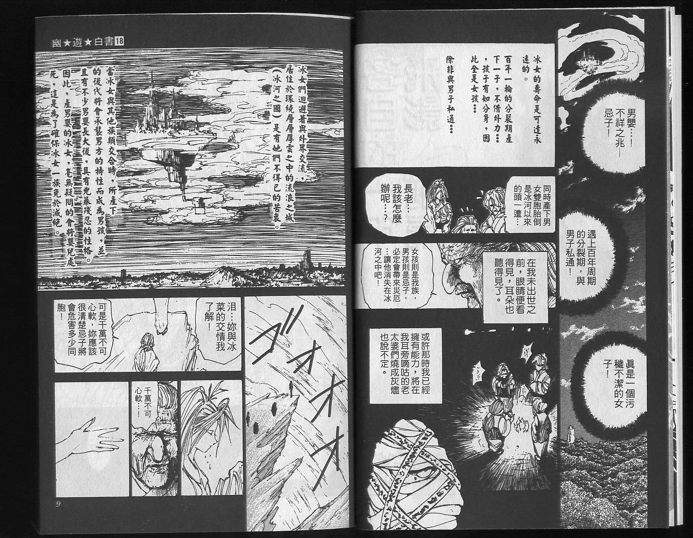 《幽游白书》漫画最新章节第18卷免费下拉式在线观看章节第【6】张图片