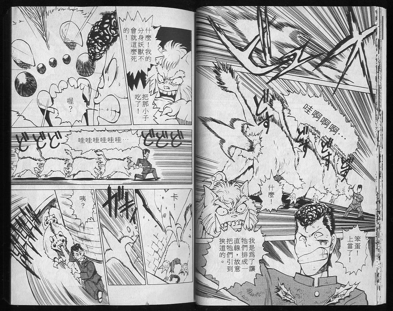 《幽游白书》漫画最新章节第5卷免费下拉式在线观看章节第【13】张图片