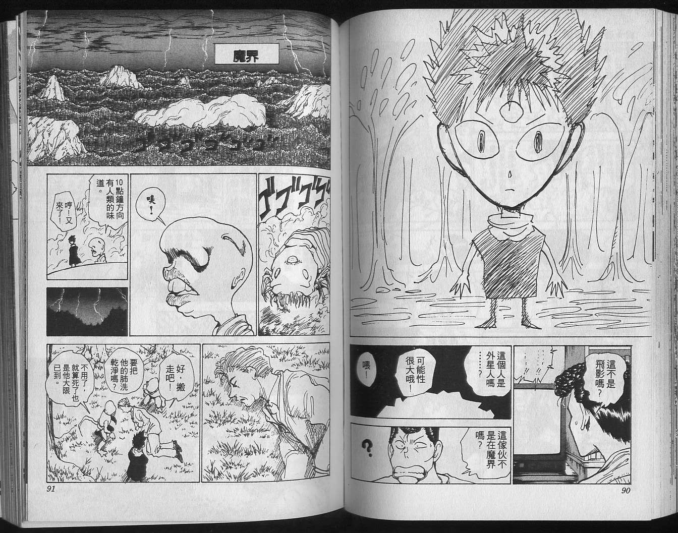 《幽游白书》漫画最新章节第19卷免费下拉式在线观看章节第【47】张图片