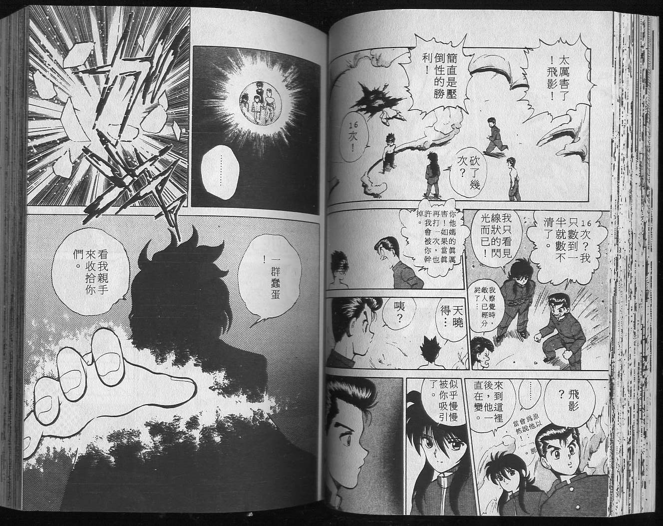 《幽游白书》漫画最新章节第5卷免费下拉式在线观看章节第【44】张图片