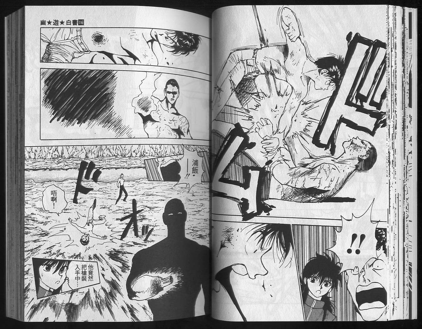 《幽游白书》漫画最新章节第16卷免费下拉式在线观看章节第【31】张图片