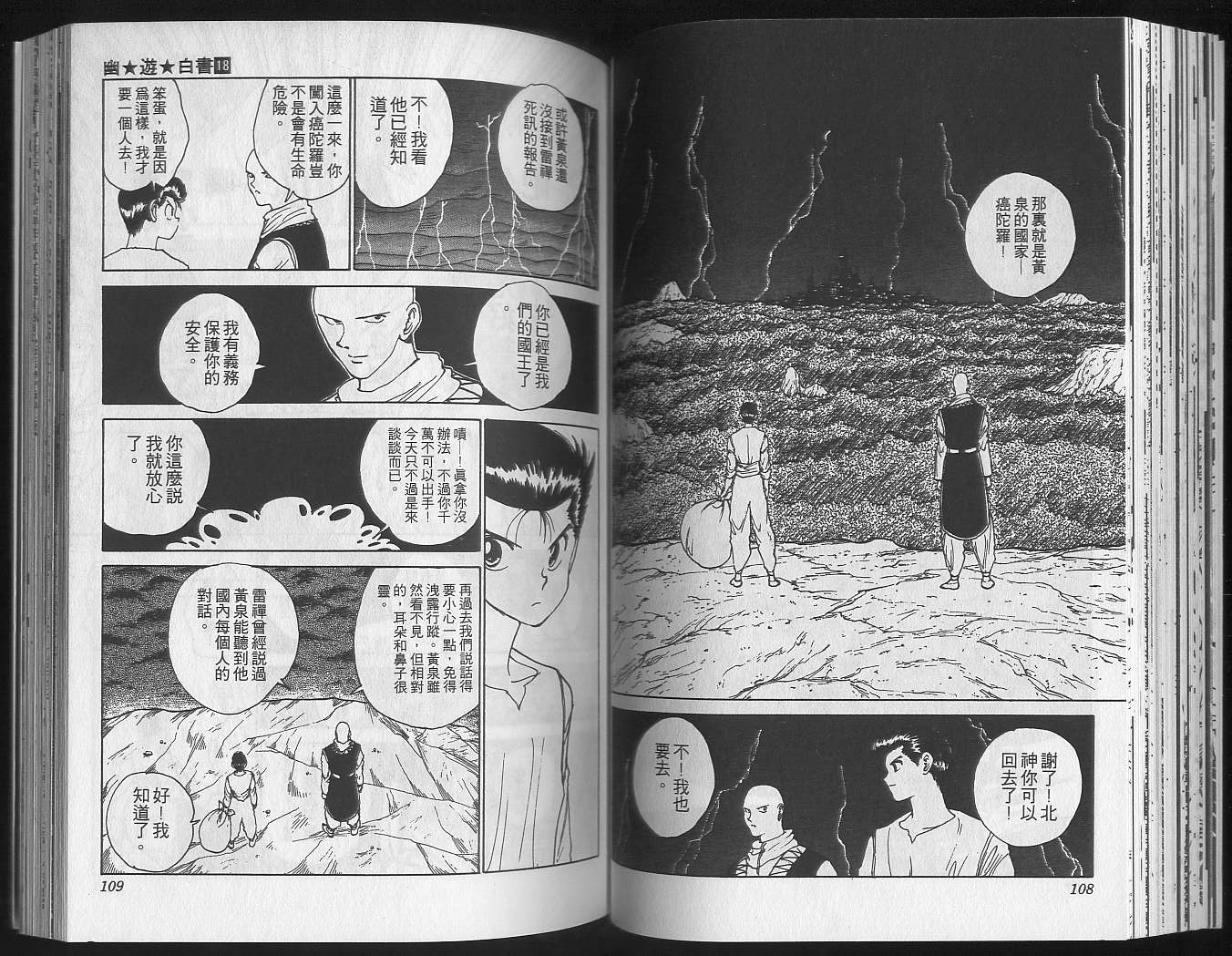 《幽游白书》漫画最新章节第18卷免费下拉式在线观看章节第【56】张图片