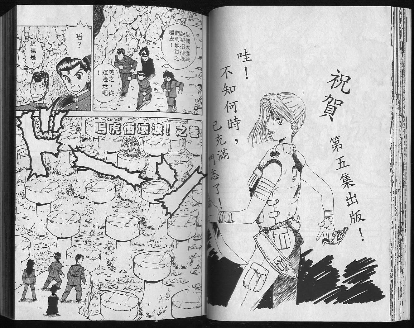 《幽游白书》漫画最新章节第5卷免费下拉式在线观看章节第【25】张图片