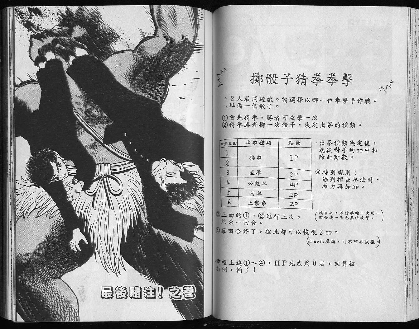 《幽游白书》漫画最新章节第6卷免费下拉式在线观看章节第【36】张图片