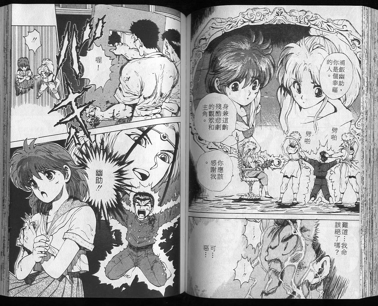 《幽游白书》漫画最新章节第5卷免费下拉式在线观看章节第【73】张图片