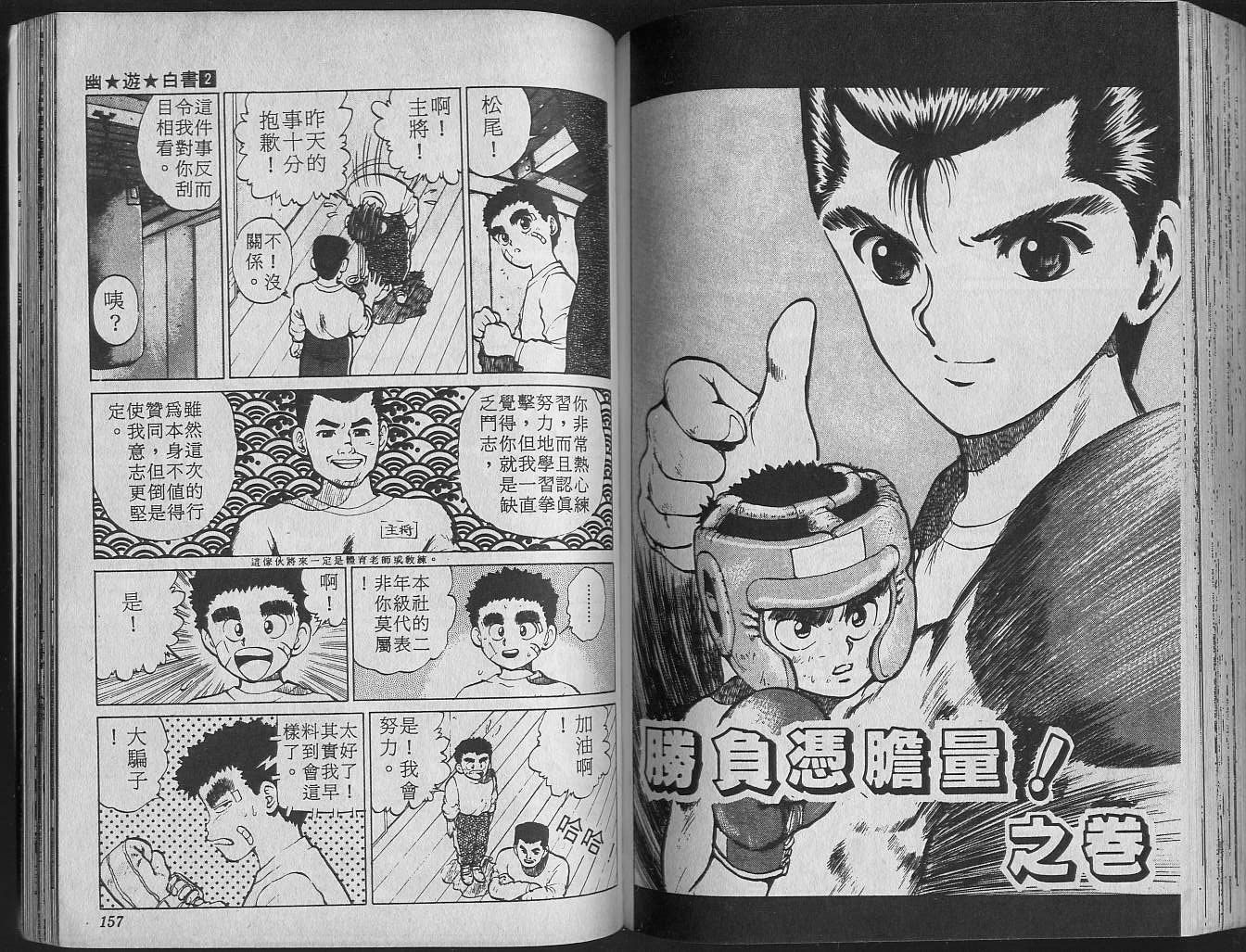 《幽游白书》漫画最新章节第2卷免费下拉式在线观看章节第【80】张图片