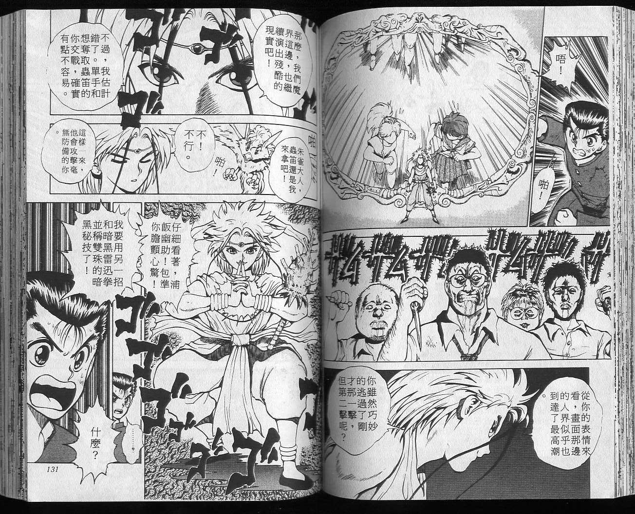 《幽游白书》漫画最新章节第5卷免费下拉式在线观看章节第【67】张图片