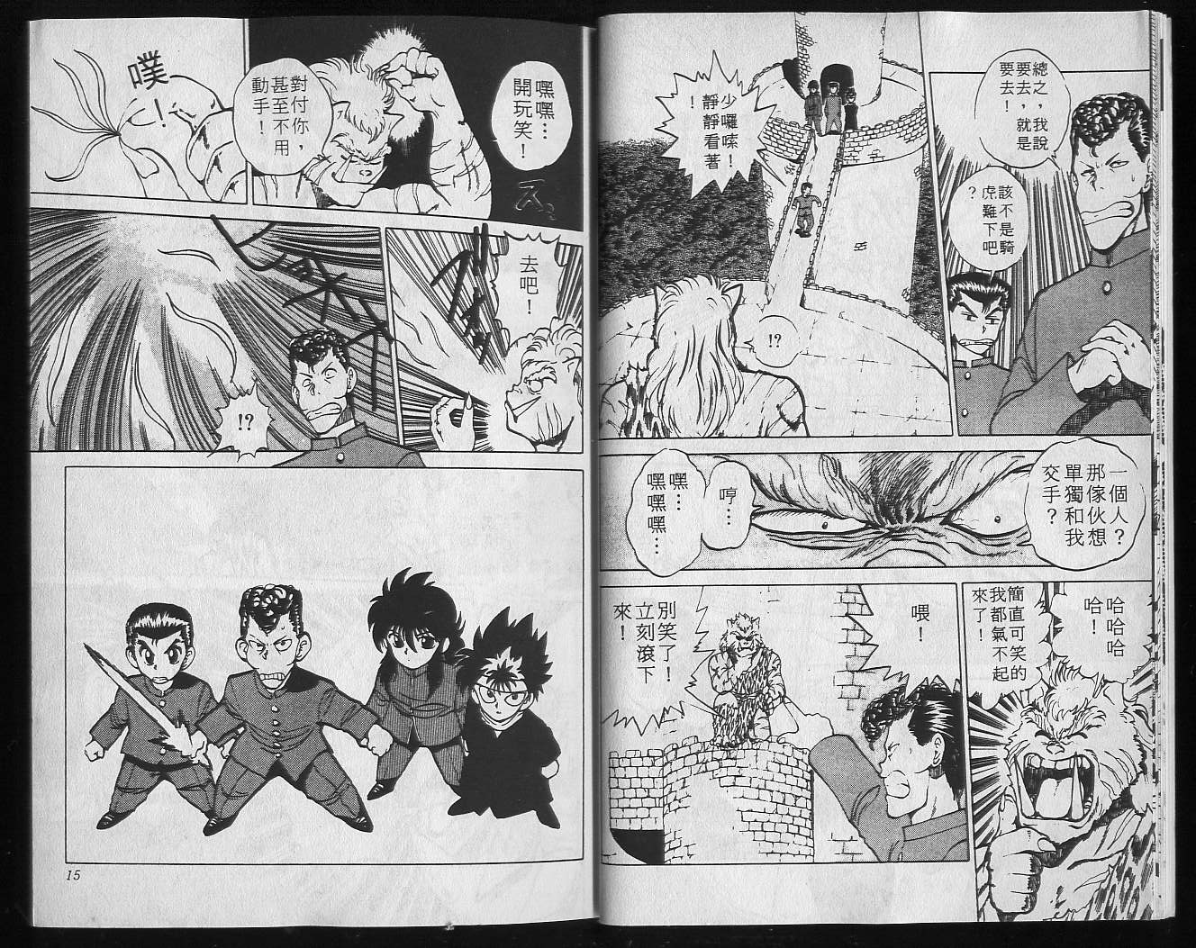 《幽游白书》漫画最新章节第5卷免费下拉式在线观看章节第【9】张图片