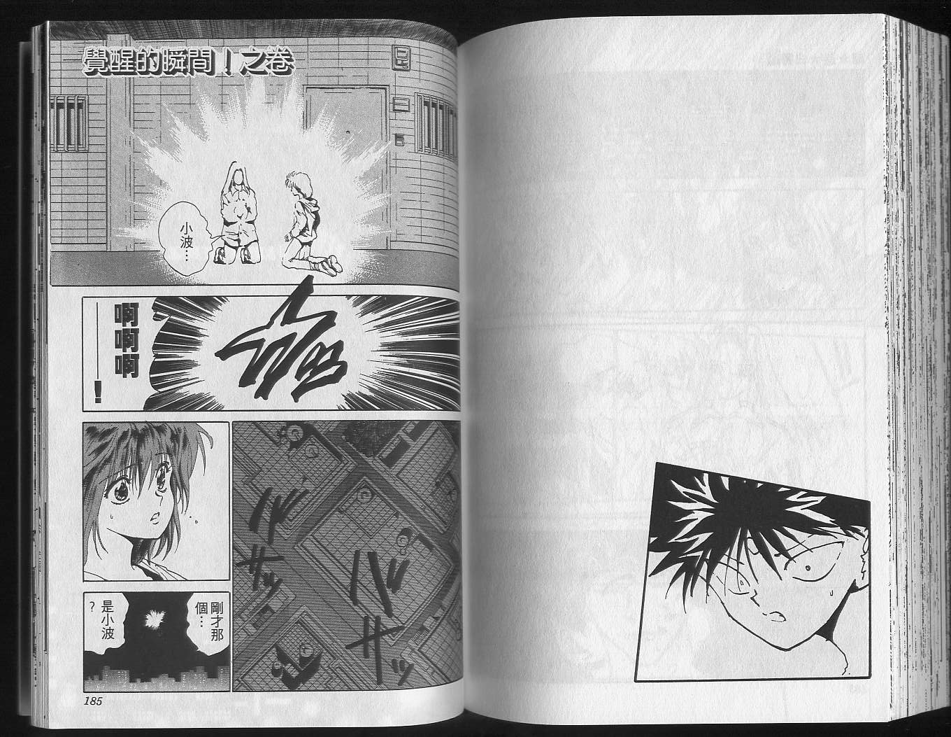 《幽游白书》漫画最新章节第16卷免费下拉式在线观看章节第【94】张图片