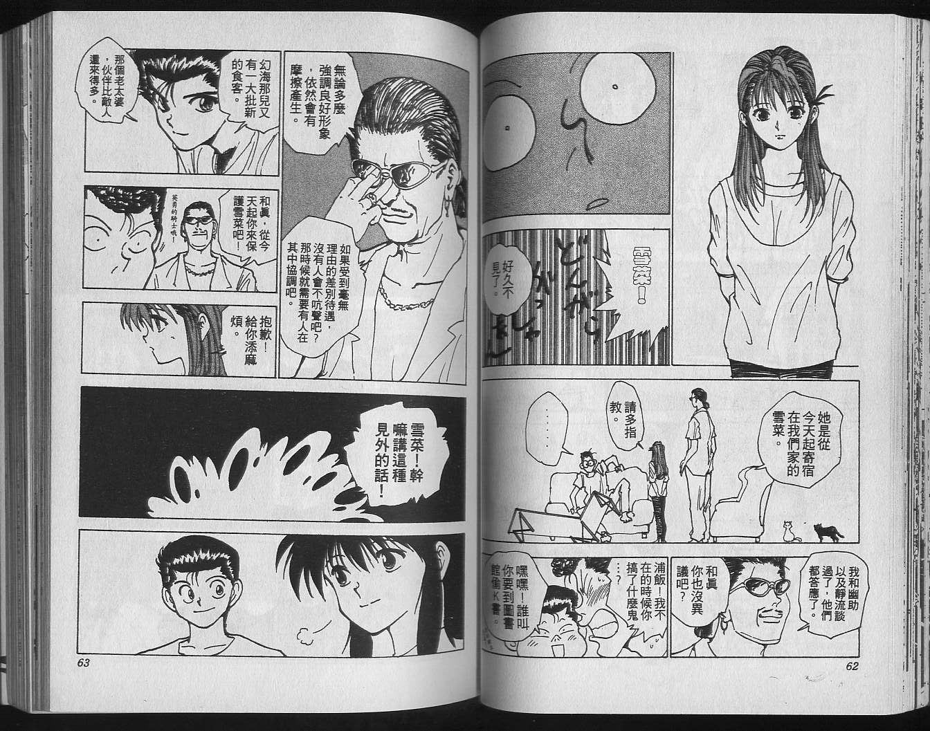 《幽游白书》漫画最新章节第19卷免费下拉式在线观看章节第【33】张图片