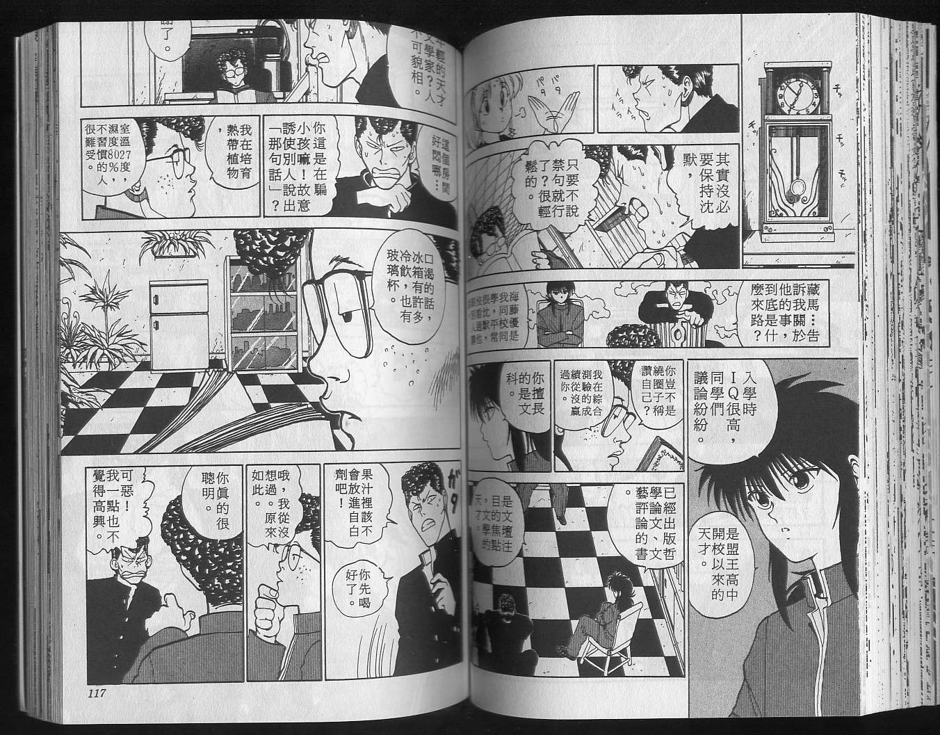 《幽游白书》漫画最新章节第13卷免费下拉式在线观看章节第【60】张图片