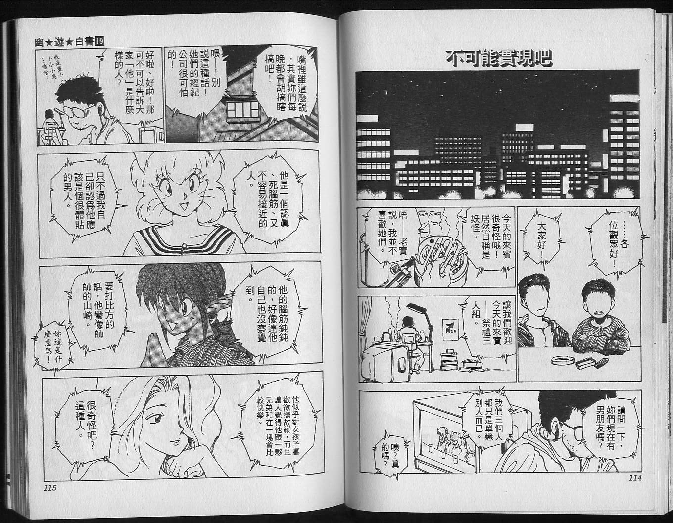 《幽游白书》漫画最新章节第19卷免费下拉式在线观看章节第【59】张图片