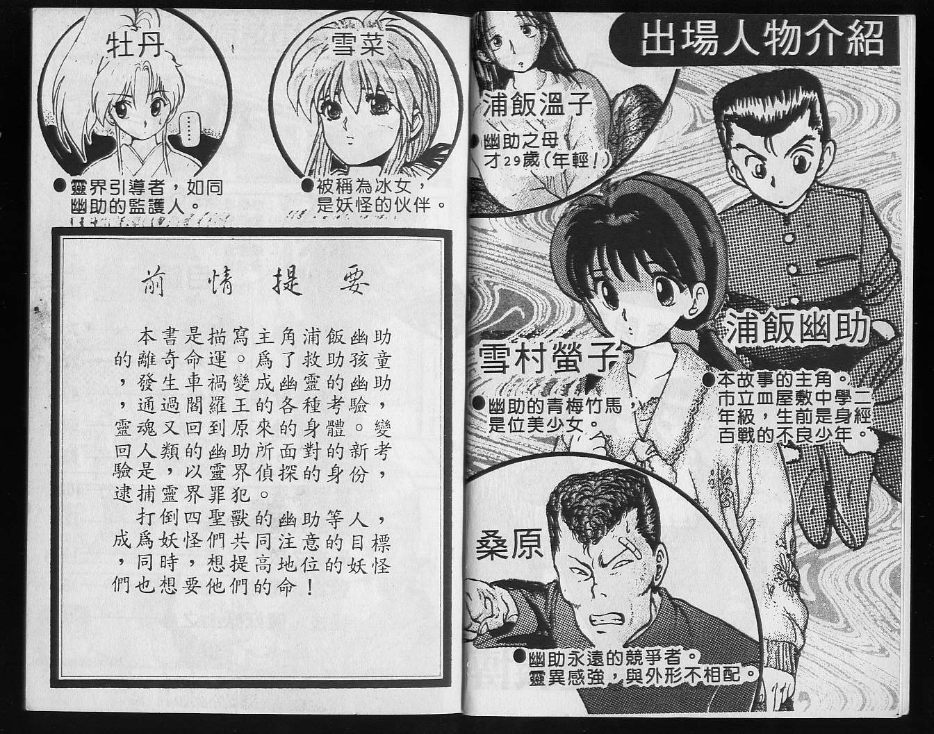 《幽游白书》漫画最新章节第6卷免费下拉式在线观看章节第【4】张图片