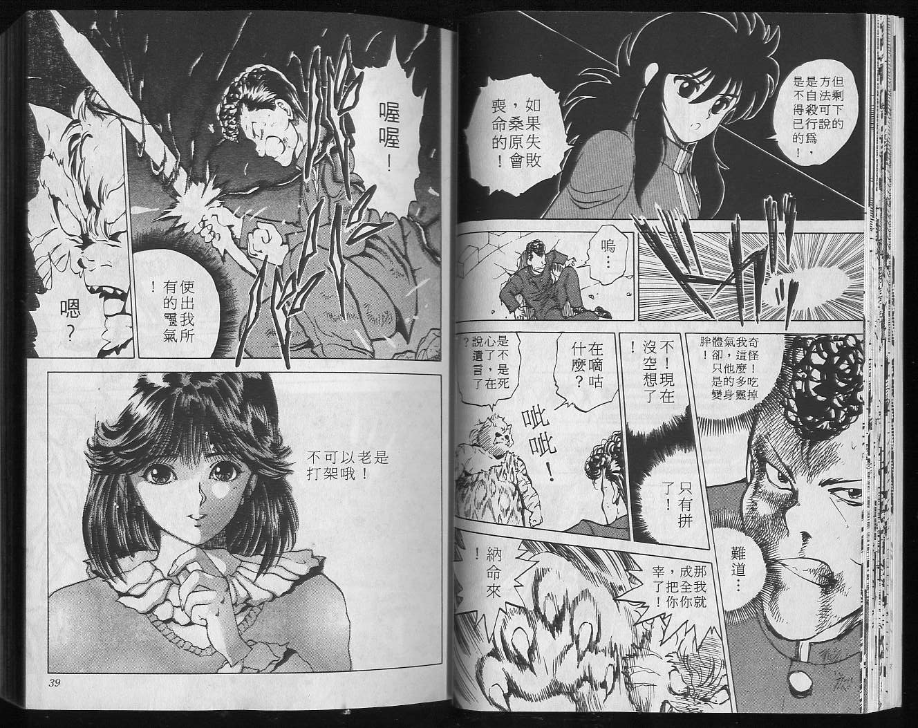 《幽游白书》漫画最新章节第5卷免费下拉式在线观看章节第【21】张图片
