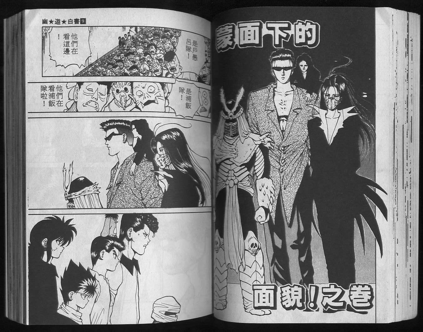 《幽游白书》漫画最新章节第9卷免费下拉式在线观看章节第【38】张图片