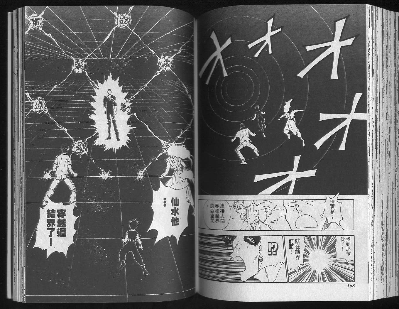 《幽游白书》漫画最新章节第16卷免费下拉式在线观看章节第【81】张图片