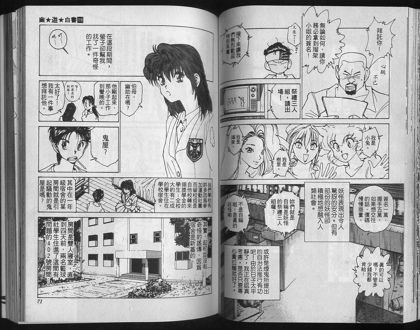 《幽游白书》漫画最新章节第19卷免费下拉式在线观看章节第【37】张图片