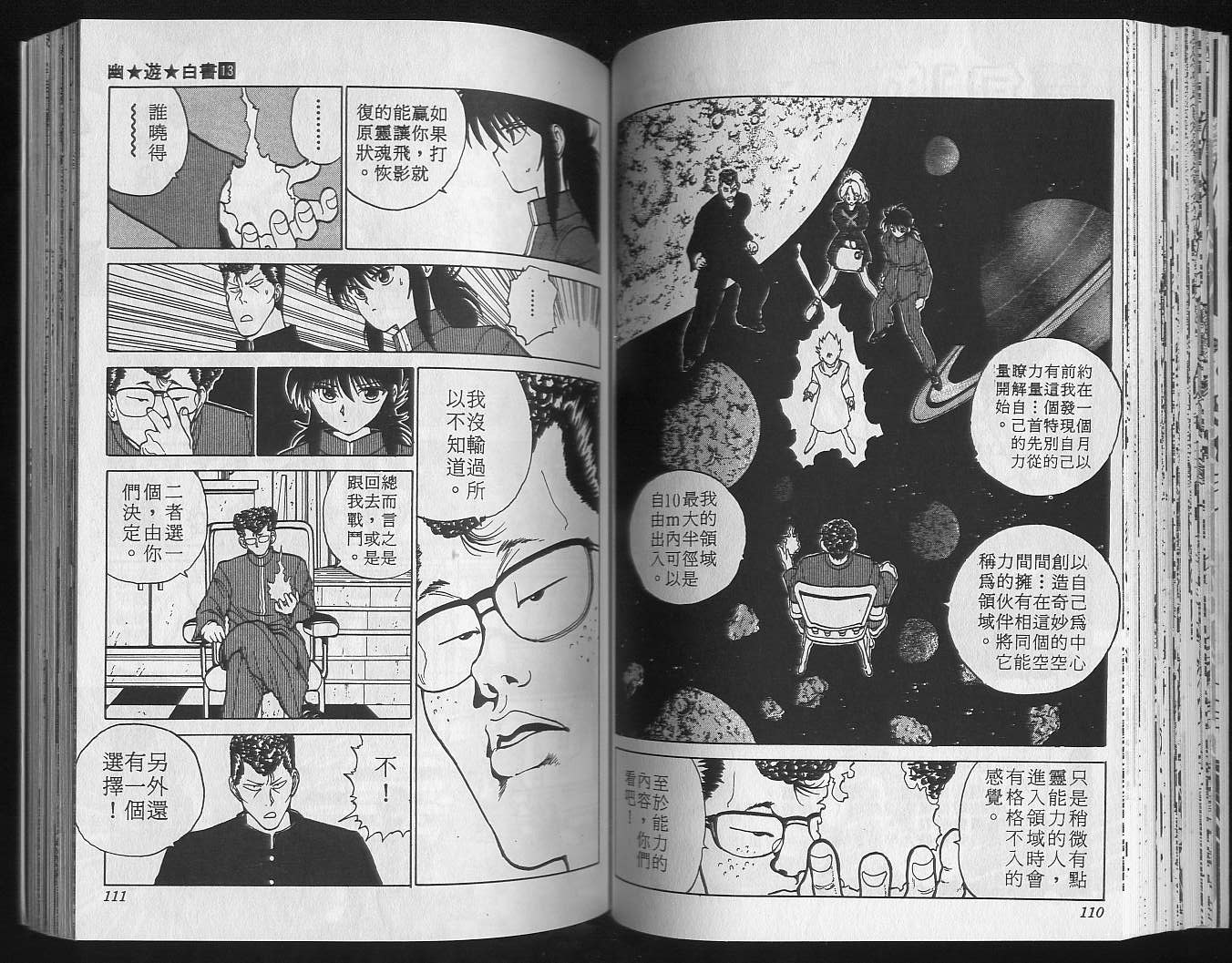 《幽游白书》漫画最新章节第13卷免费下拉式在线观看章节第【57】张图片