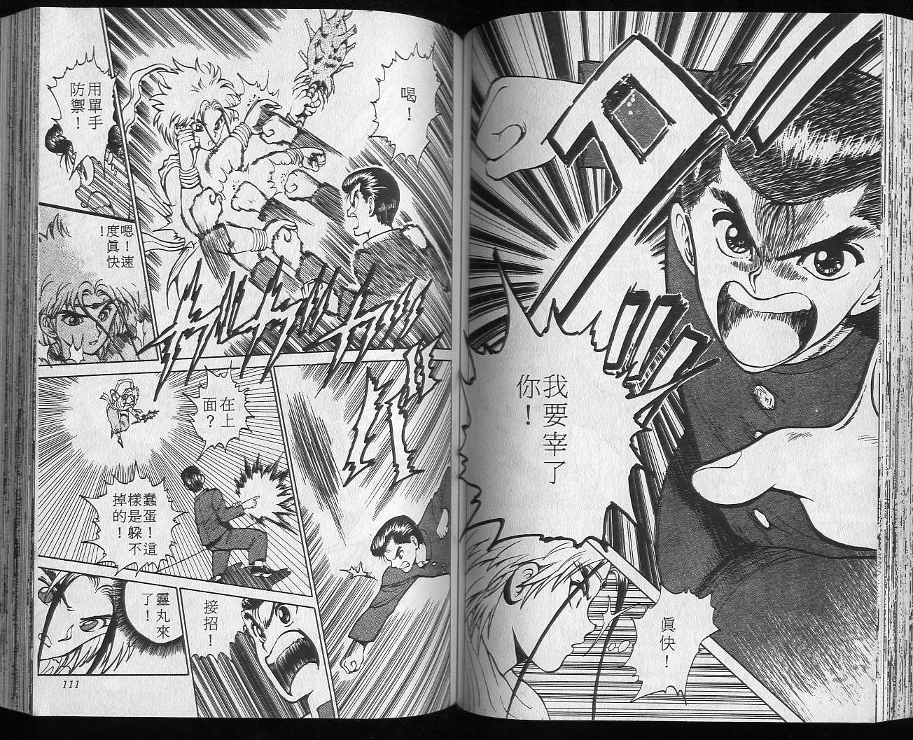 《幽游白书》漫画最新章节第5卷免费下拉式在线观看章节第【57】张图片