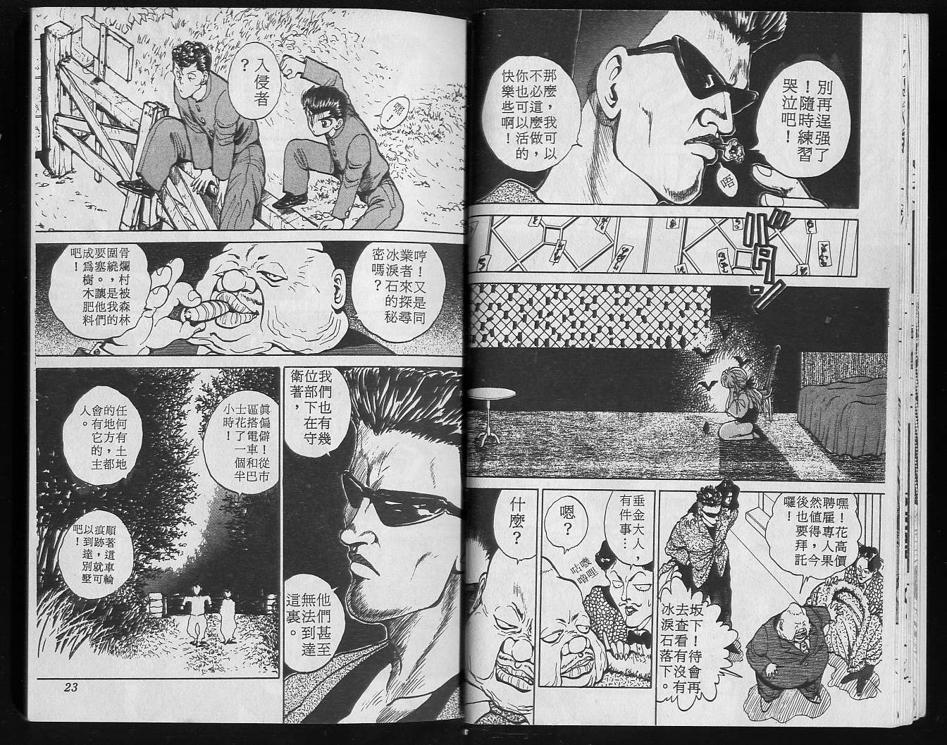 《幽游白书》漫画最新章节第6卷免费下拉式在线观看章节第【13】张图片