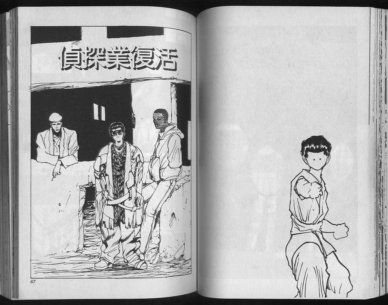 《幽游白书》漫画最新章节第19卷免费下拉式在线观看章节第【35】张图片