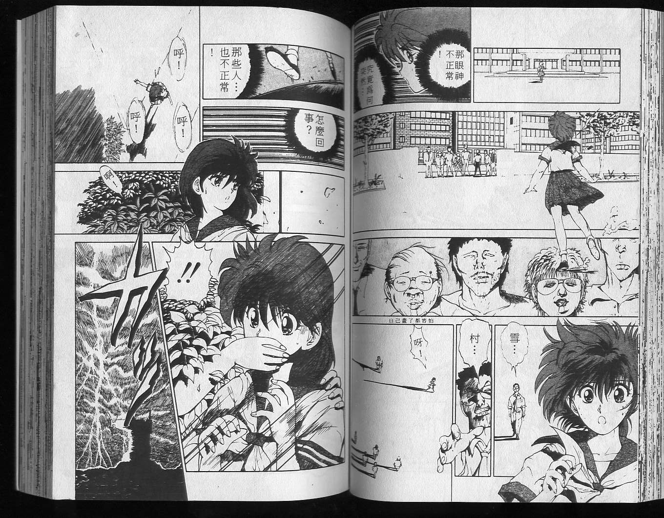 《幽游白书》漫画最新章节第5卷免费下拉式在线观看章节第【48】张图片