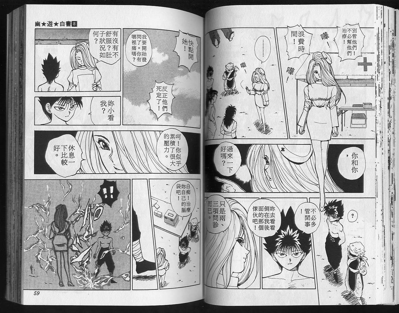 《幽游白书》漫画最新章节第8卷免费下拉式在线观看章节第【31】张图片