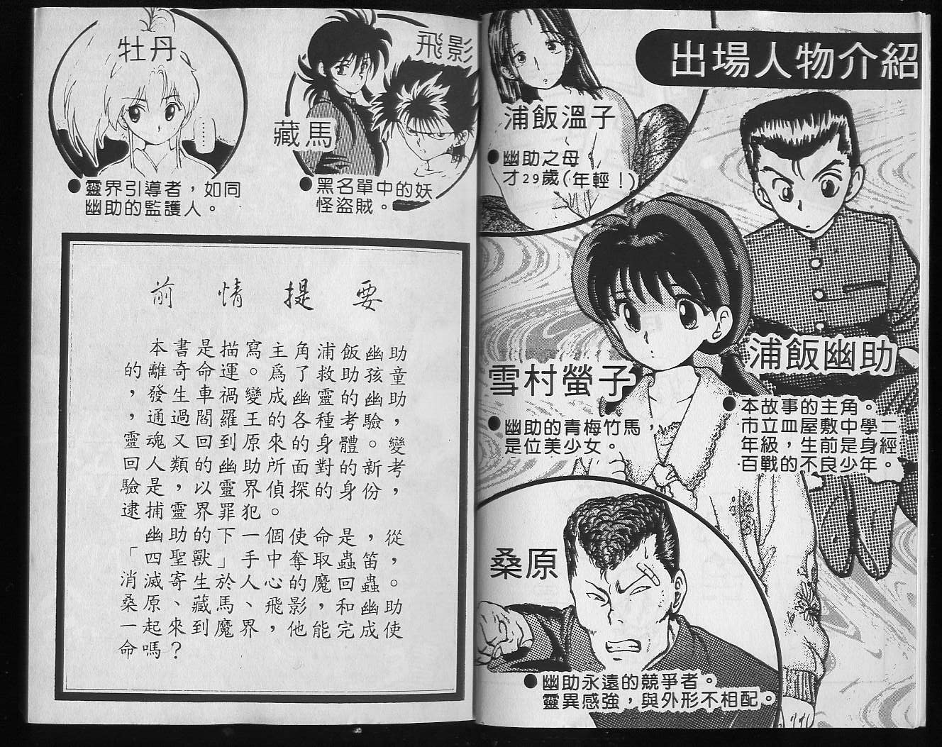 《幽游白书》漫画最新章节第5卷免费下拉式在线观看章节第【4】张图片