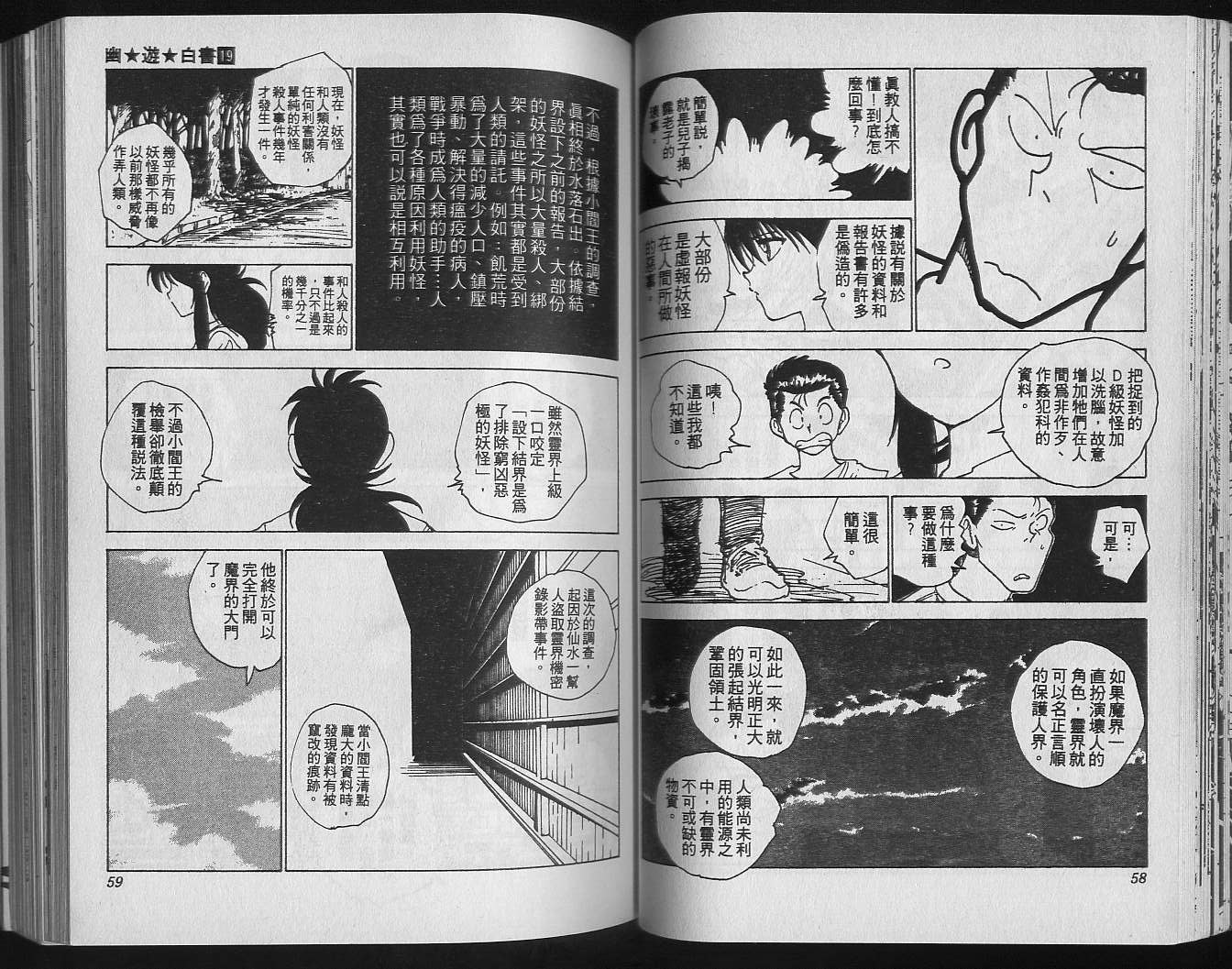 《幽游白书》漫画最新章节第19卷免费下拉式在线观看章节第【31】张图片