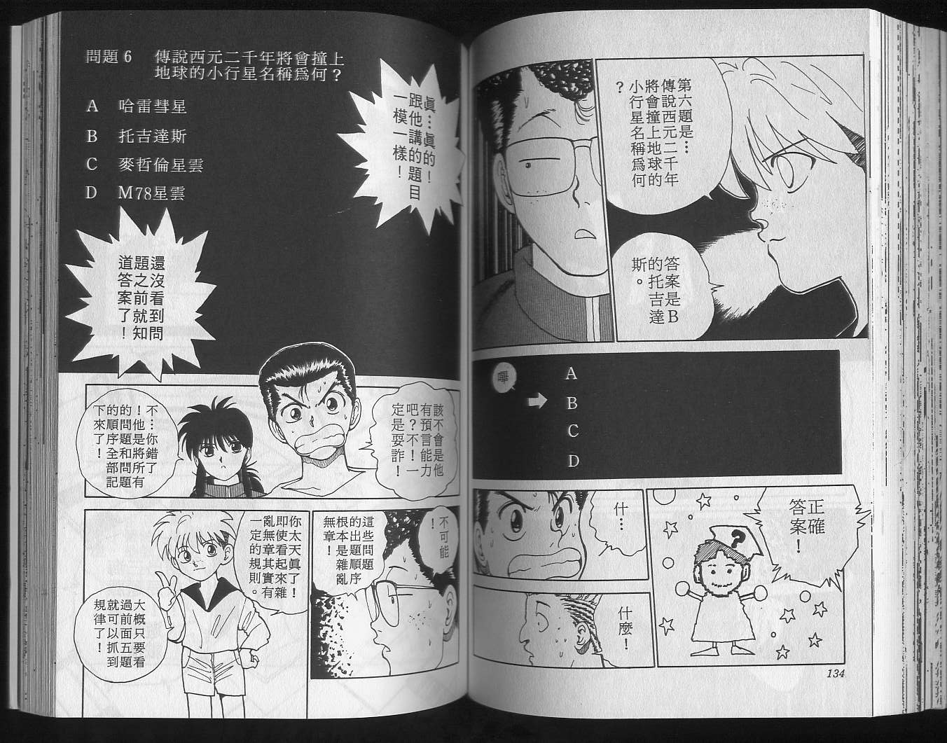 《幽游白书》漫画最新章节第15卷免费下拉式在线观看章节第【69】张图片