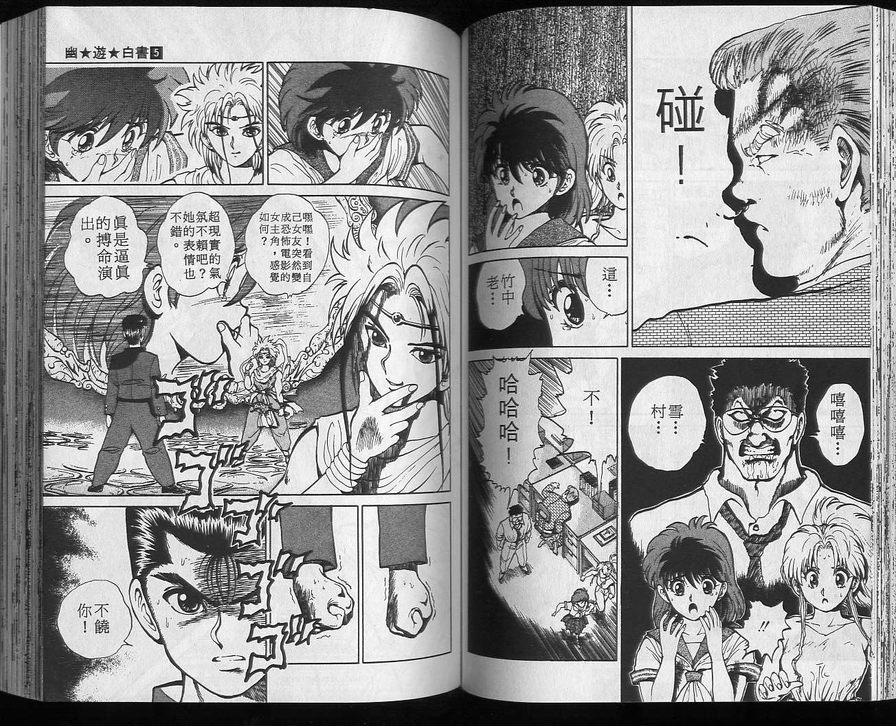 《幽游白书》漫画最新章节第5卷免费下拉式在线观看章节第【56】张图片