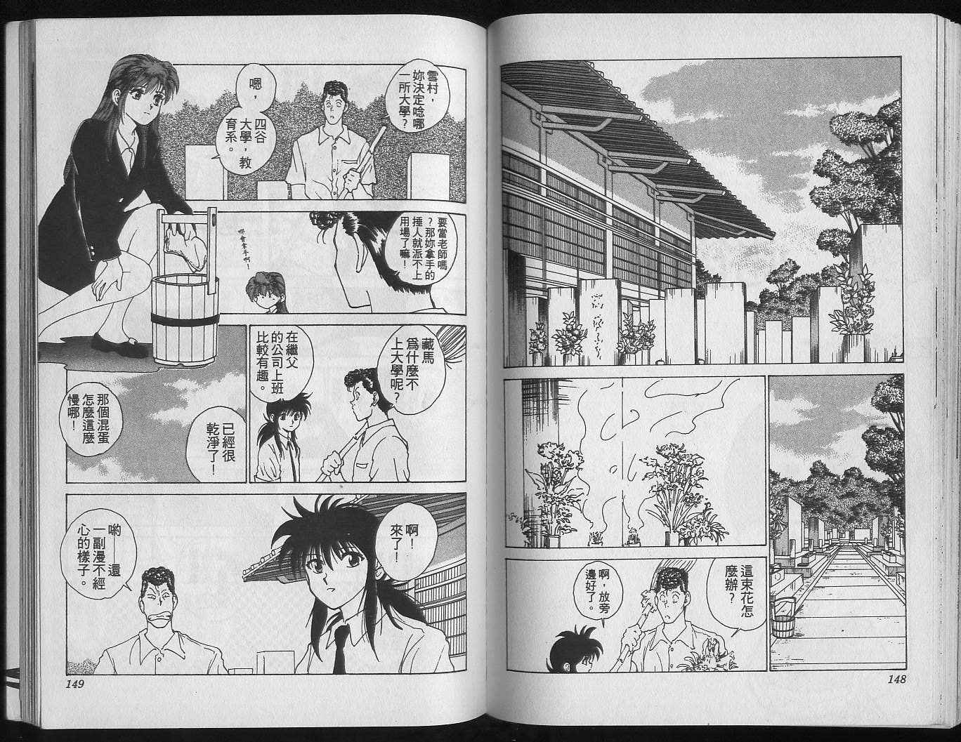 《幽游白书》漫画最新章节第19卷免费下拉式在线观看章节第【76】张图片