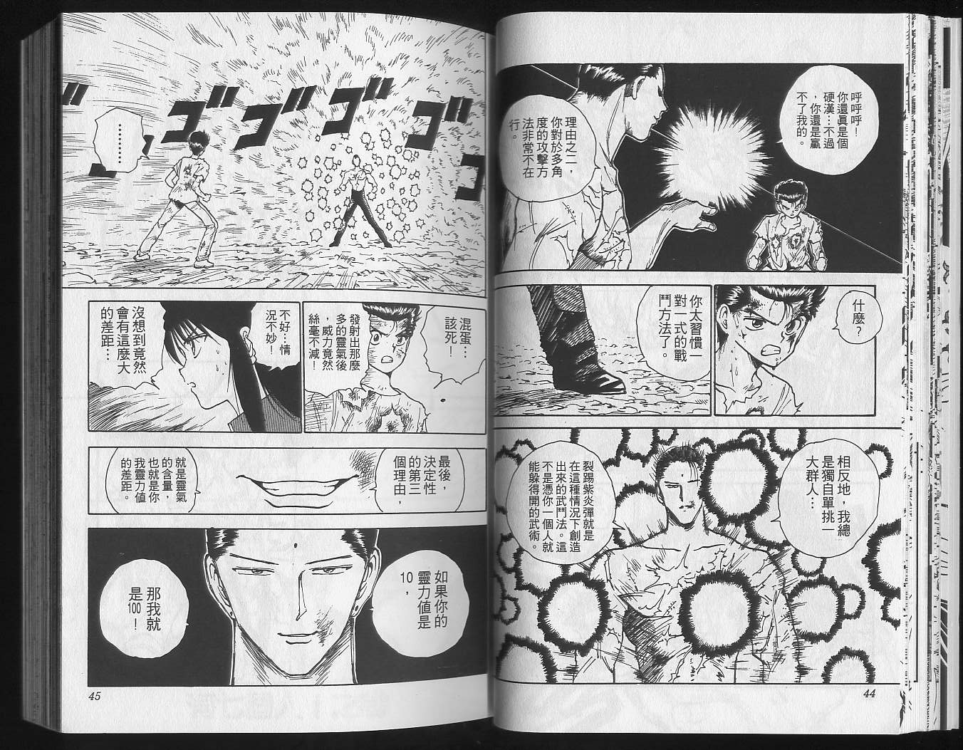 《幽游白书》漫画最新章节第16卷免费下拉式在线观看章节第【24】张图片