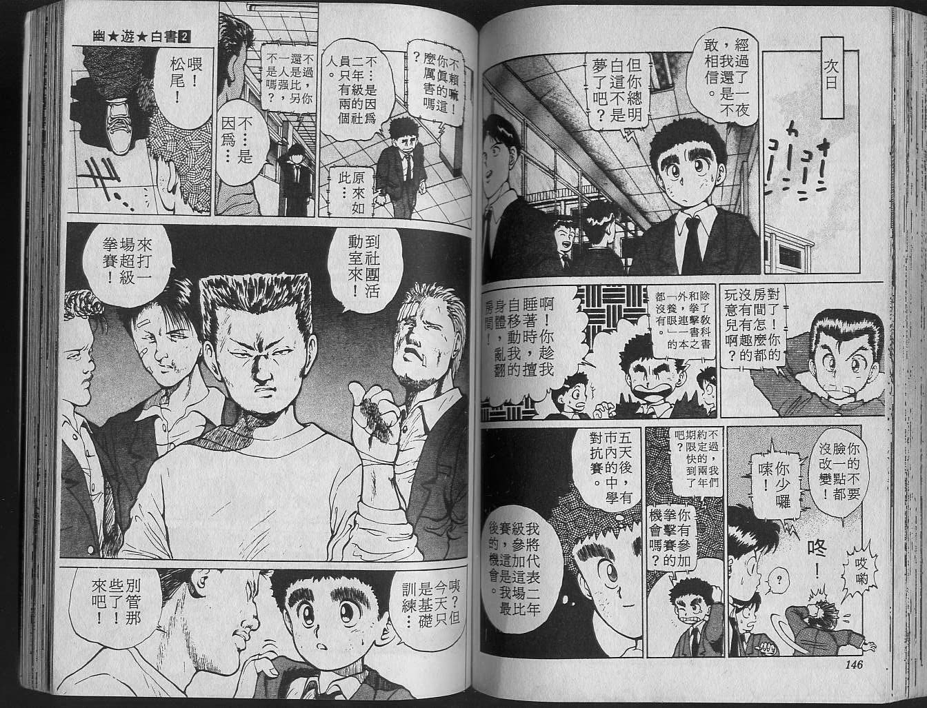 《幽游白书》漫画最新章节第2卷免费下拉式在线观看章节第【75】张图片