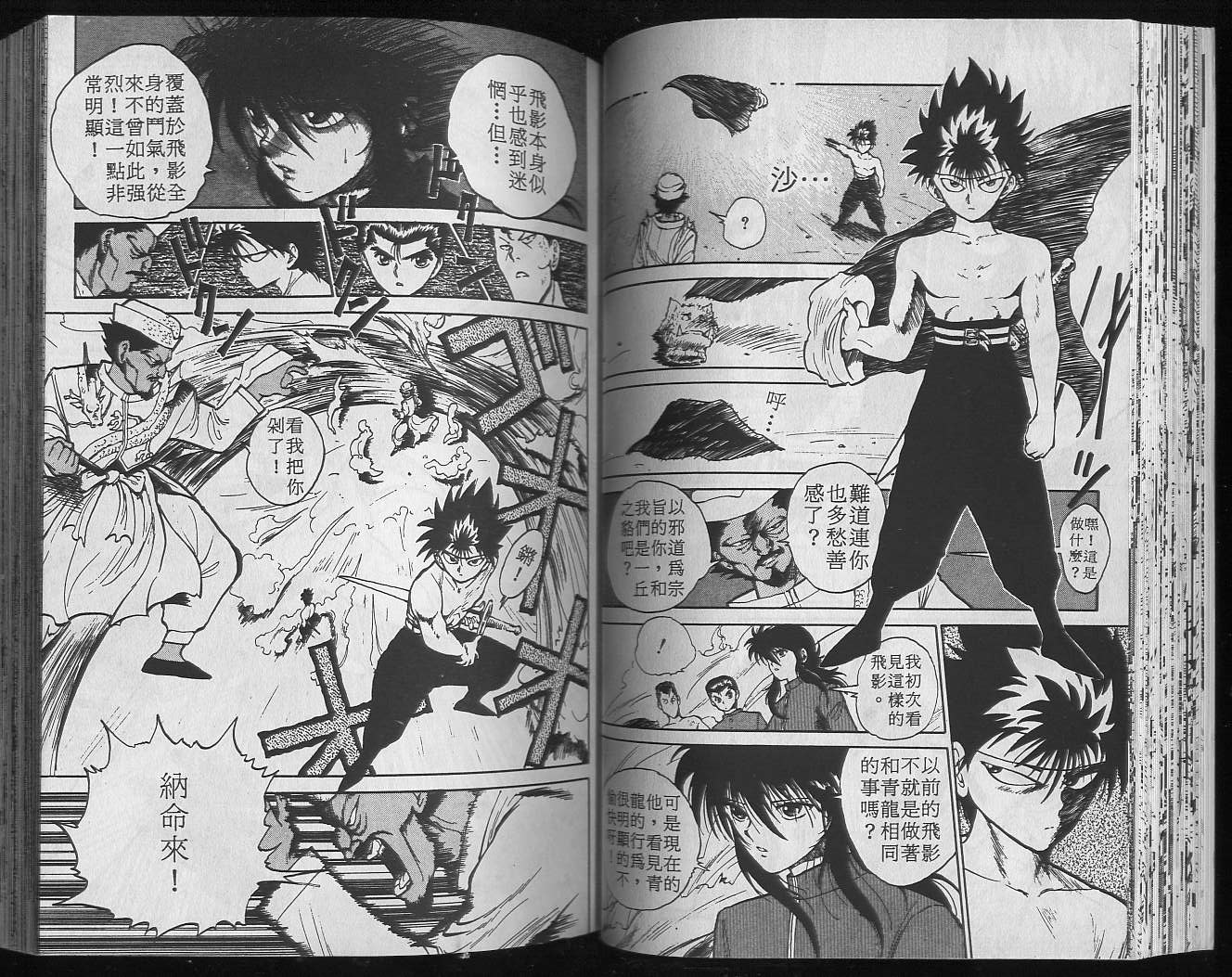 《幽游白书》漫画最新章节第5卷免费下拉式在线观看章节第【41】张图片