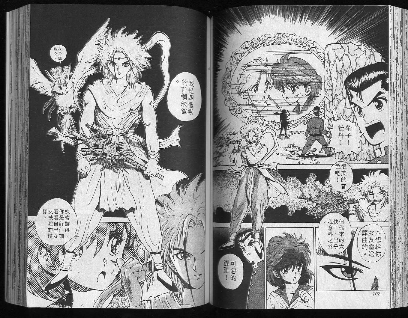 《幽游白书》漫画最新章节第5卷免费下拉式在线观看章节第【53】张图片