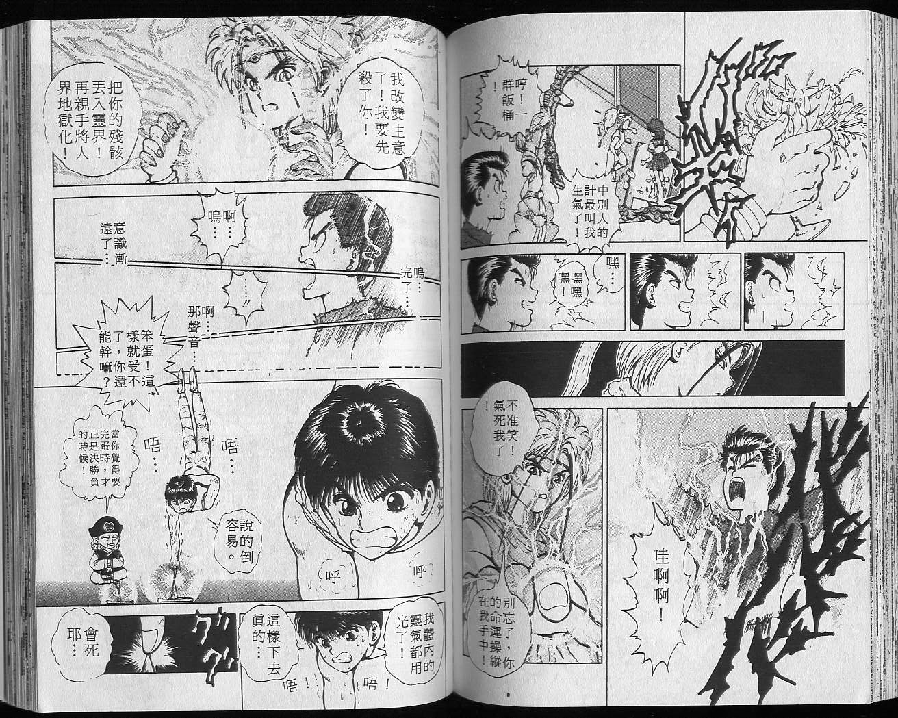 《幽游白书》漫画最新章节第5卷免费下拉式在线观看章节第【77】张图片