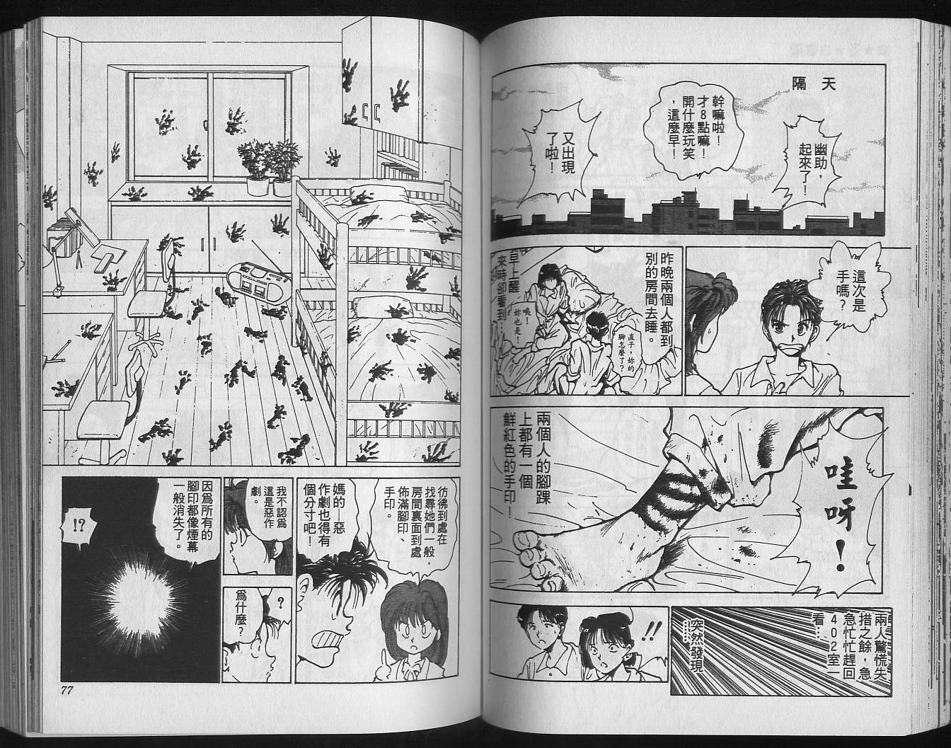 《幽游白书》漫画最新章节第19卷免费下拉式在线观看章节第【40】张图片