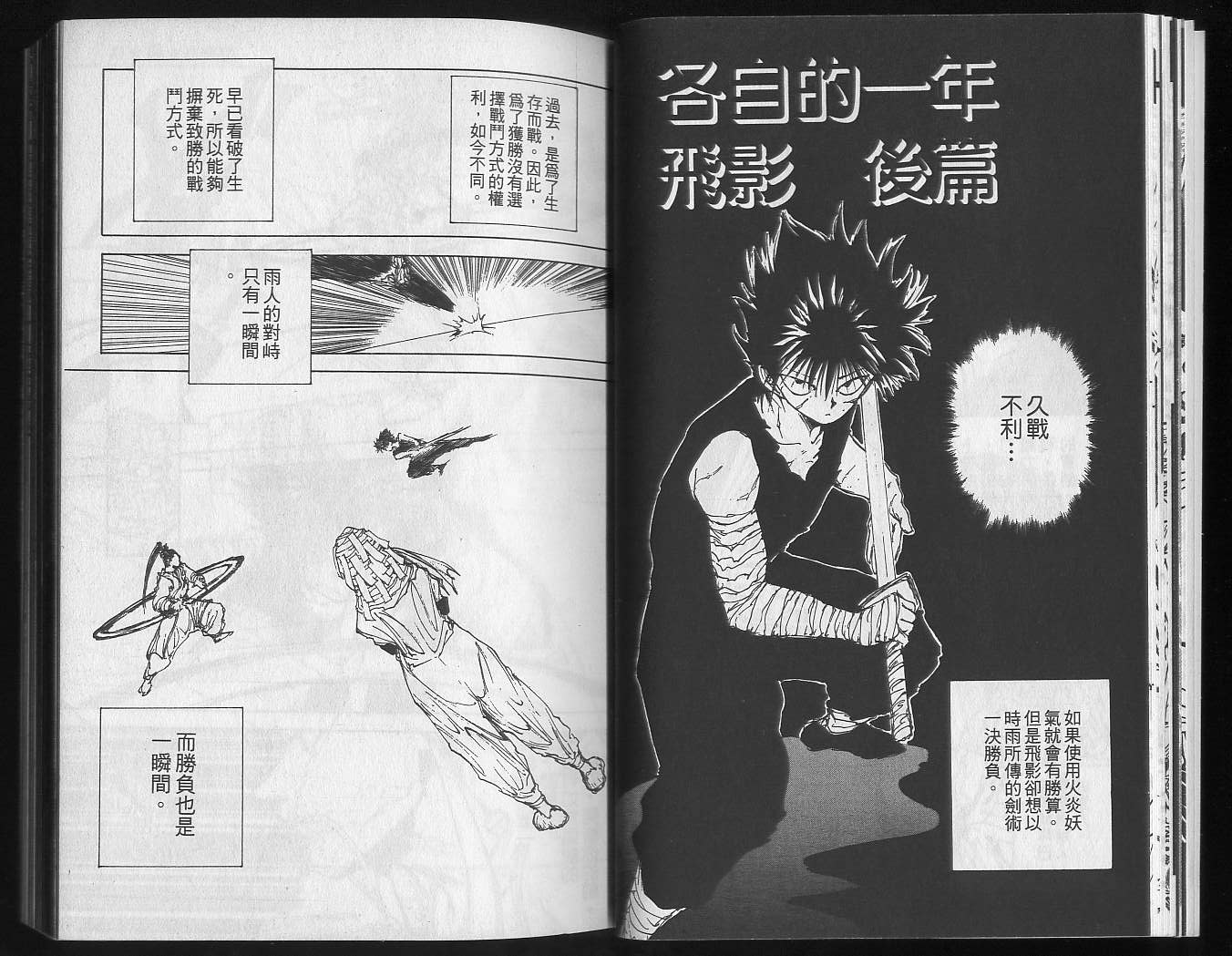 《幽游白书》漫画最新章节第18卷免费下拉式在线观看章节第【16】张图片