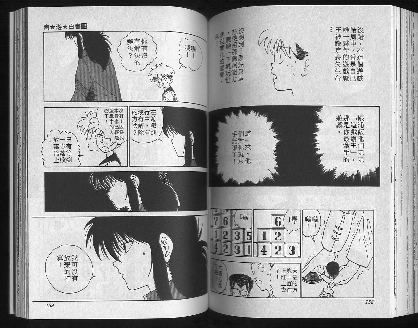 《幽游白书》漫画最新章节第15卷免费下拉式在线观看章节第【81】张图片