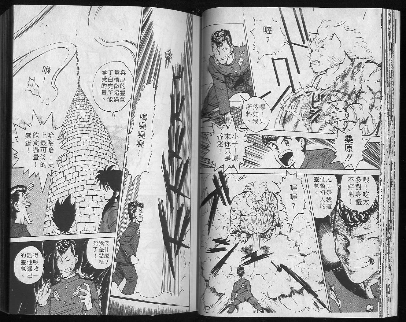 《幽游白书》漫画最新章节第5卷免费下拉式在线观看章节第【23】张图片