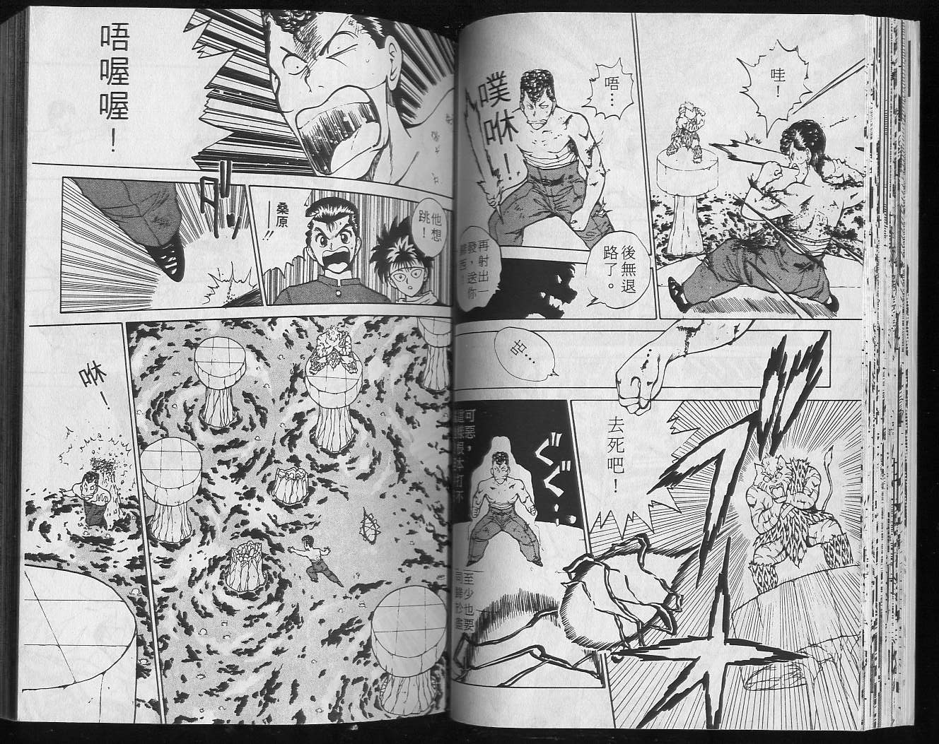 《幽游白书》漫画最新章节第5卷免费下拉式在线观看章节第【31】张图片