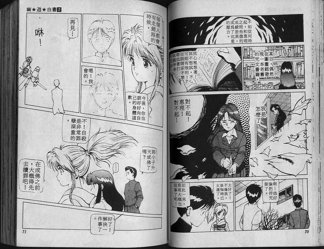 《幽游白书》漫画最新章节第2卷免费下拉式在线观看章节第【37】张图片