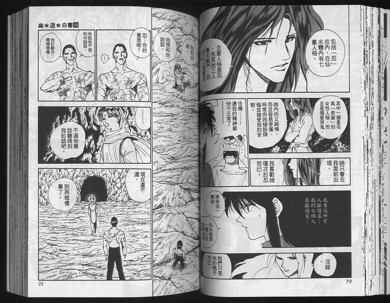 《幽游白书》漫画最新章节第16卷免费下拉式在线观看章节第【37】张图片