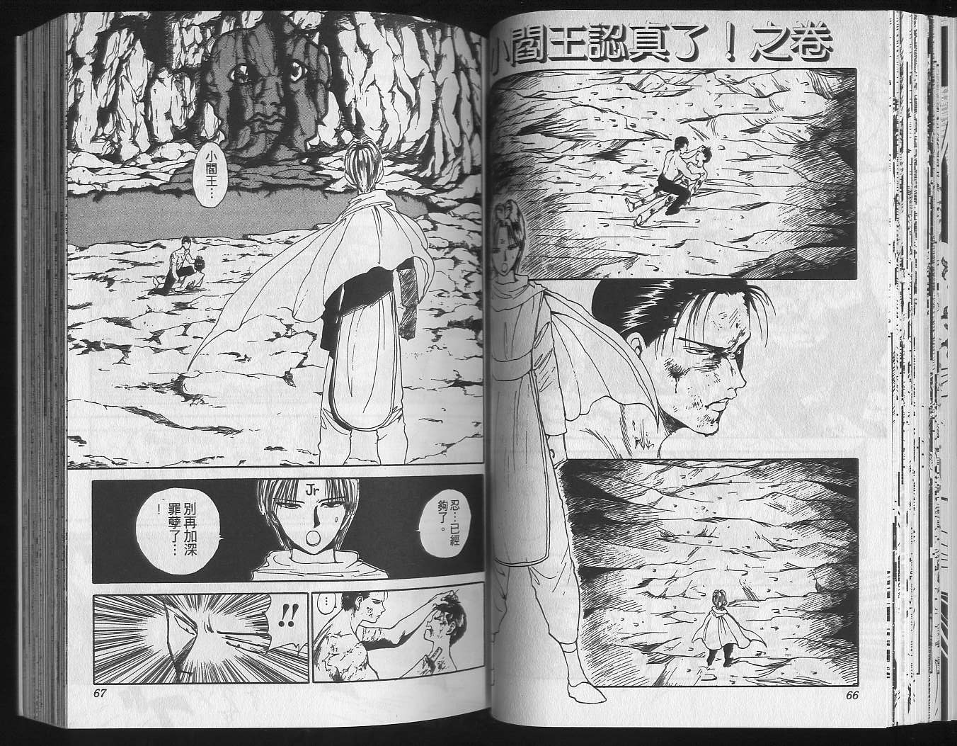 《幽游白书》漫画最新章节第16卷免费下拉式在线观看章节第【35】张图片