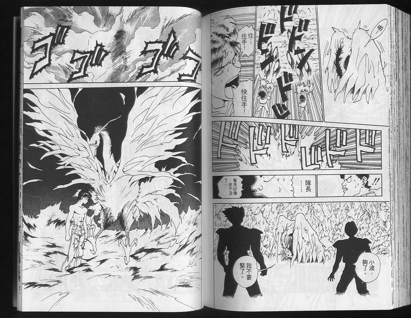 《幽游白书》漫画最新章节第16卷免费下拉式在线观看章节第【100】张图片