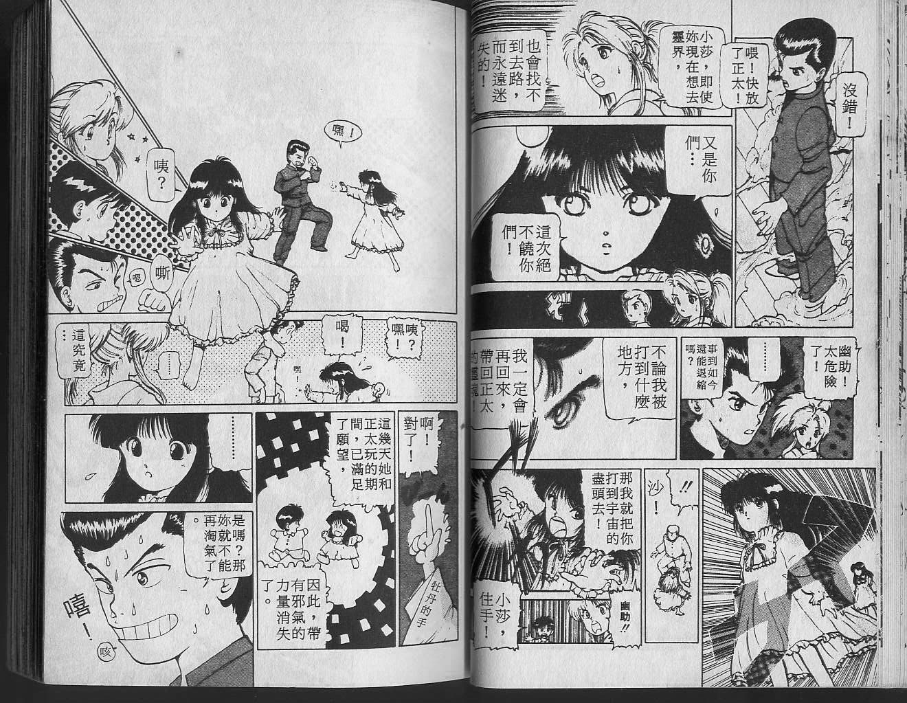 《幽游白书》漫画最新章节第2卷免费下拉式在线观看章节第【24】张图片