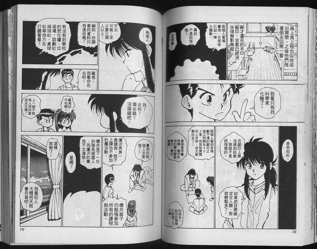 《幽游白书》漫画最新章节第19卷免费下拉式在线观看章节第【41】张图片