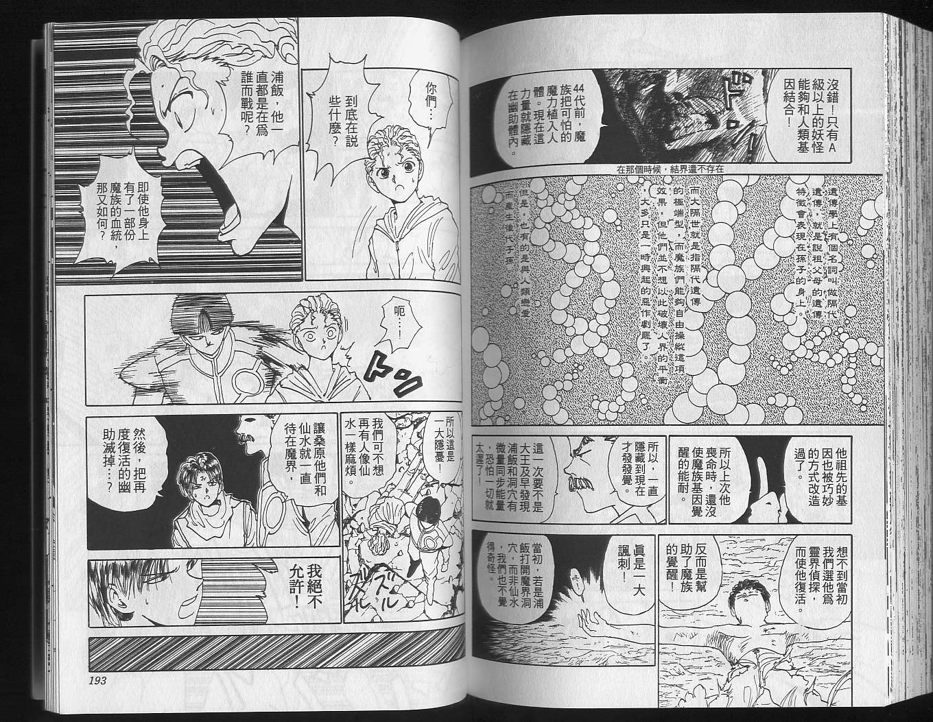 《幽游白书》漫画最新章节第16卷免费下拉式在线观看章节第【98】张图片